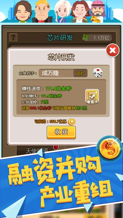 亿万大亨ios软件封面