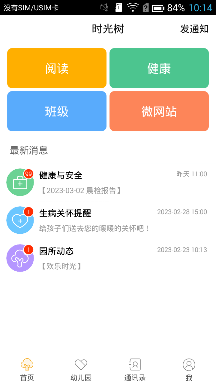 时光树软件封面