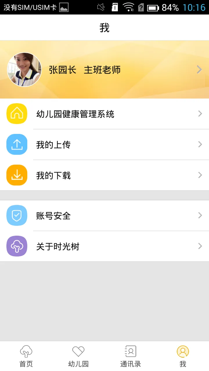 时光树软件封面