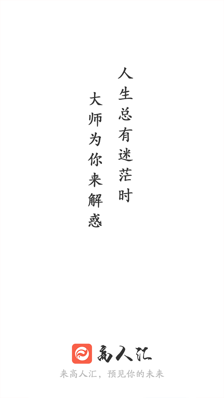 高人汇软件封面