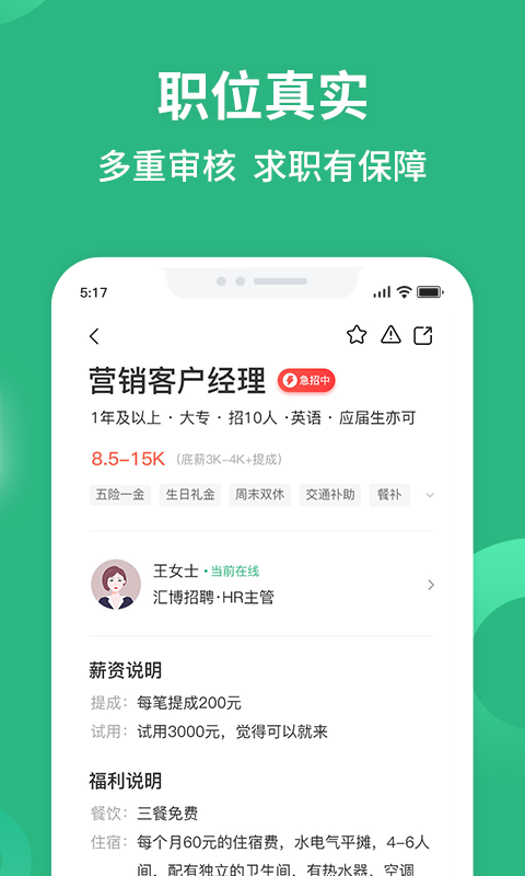 汇博招聘软件封面