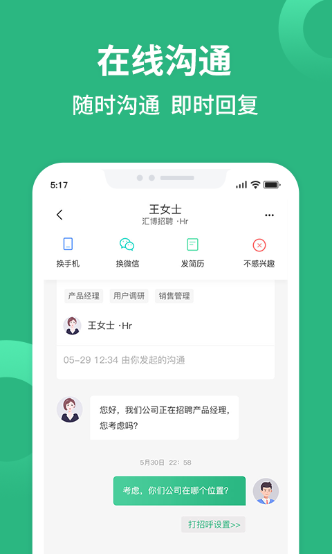 汇博招聘软件封面