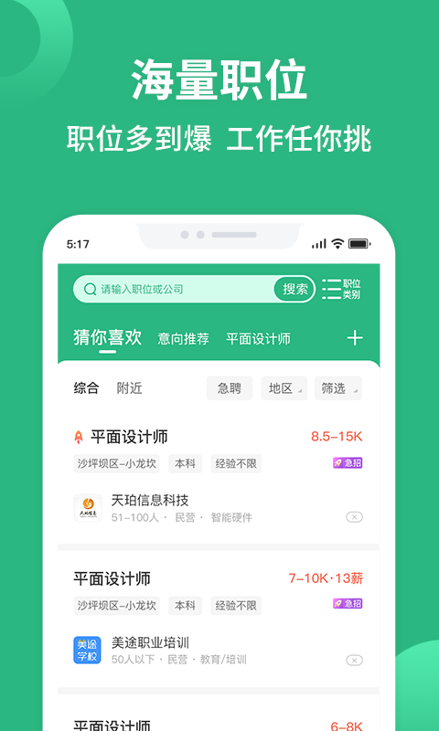 汇博招聘软件封面