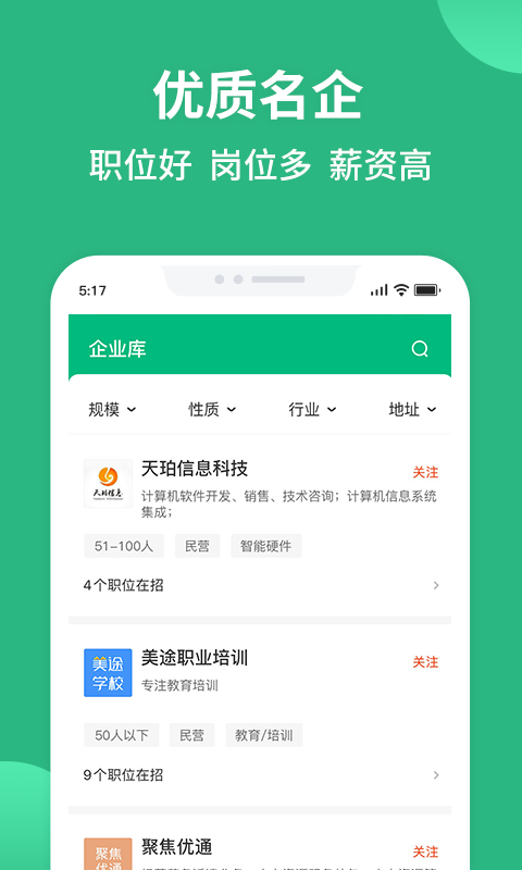 汇博招聘软件封面