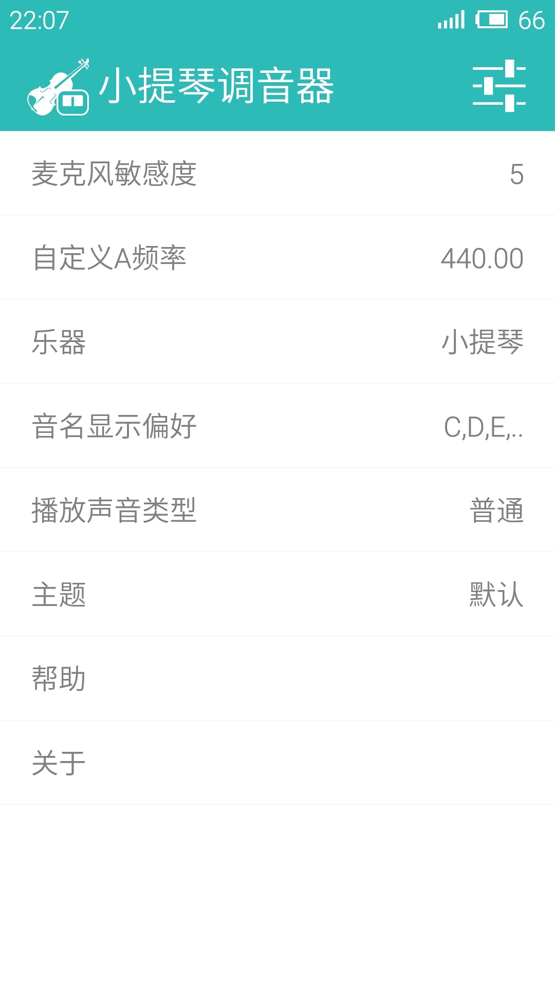 小提琴调音器软件封面