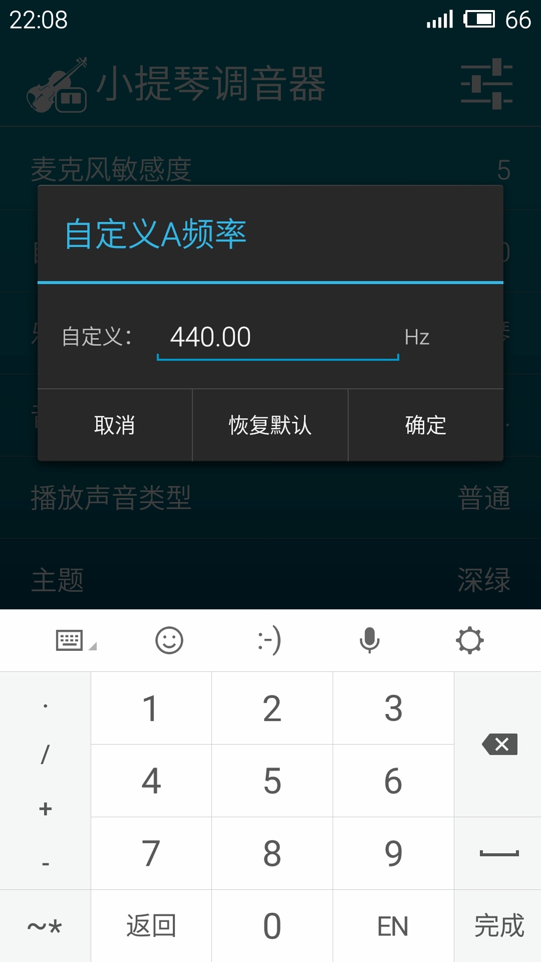 小提琴调音器软件封面