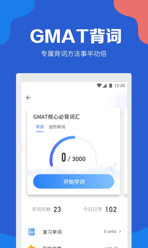 GMAT考满分软件封面