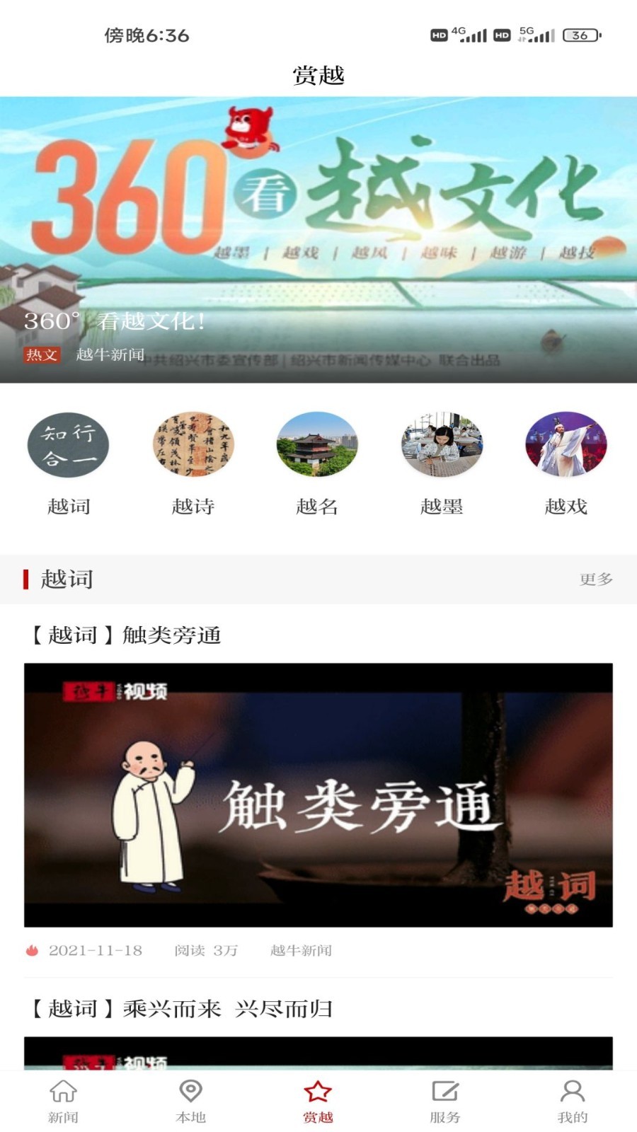 越牛新闻软件封面
