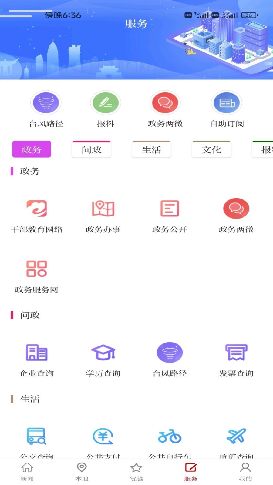 越牛新闻软件封面