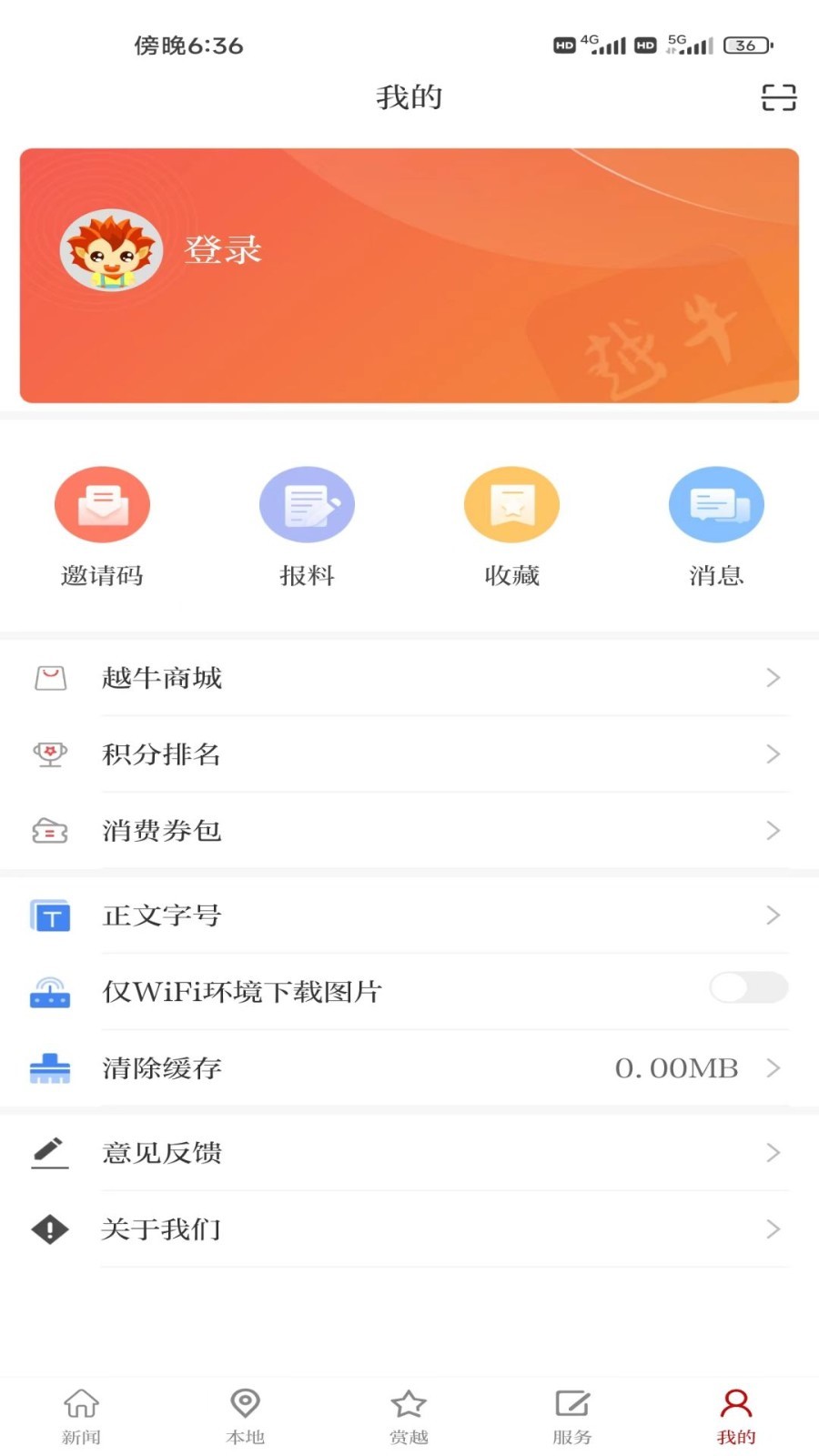 越牛新闻软件封面
