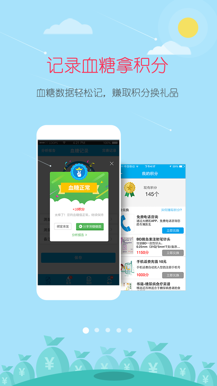 大糖医软件封面
