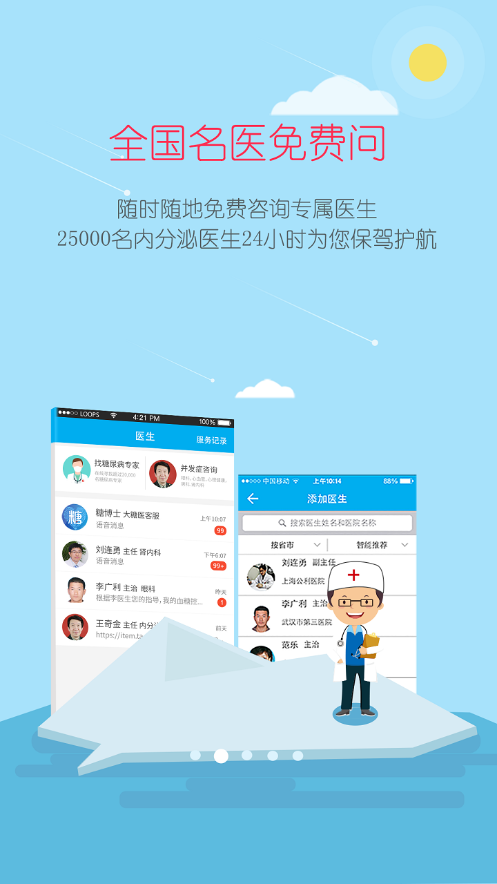 大糖医软件封面