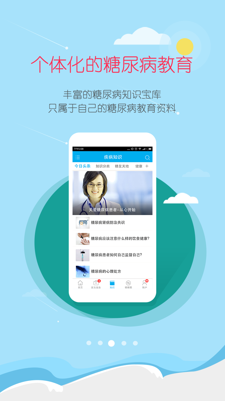 大糖医软件封面