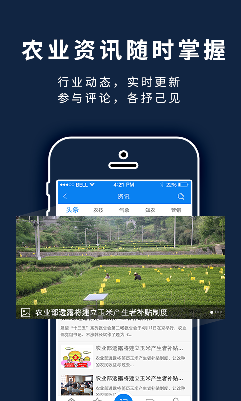 益农宝软件封面