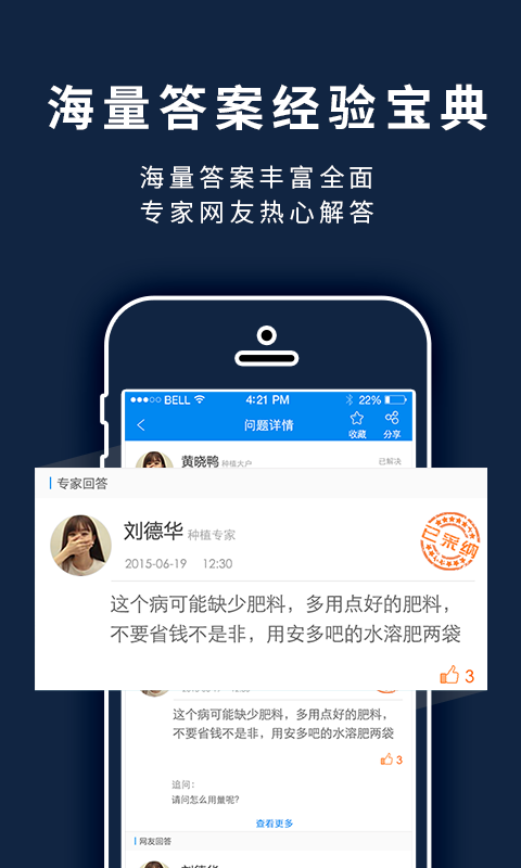 益农宝软件封面