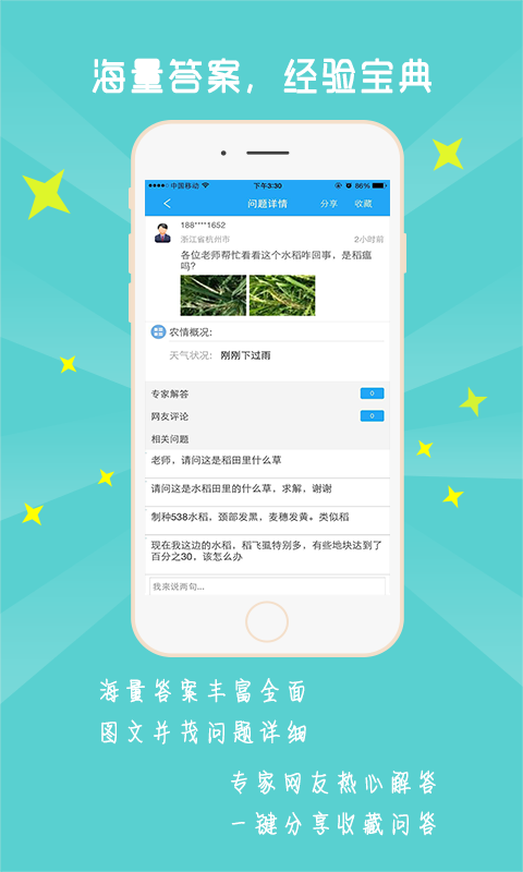 益农宝软件封面