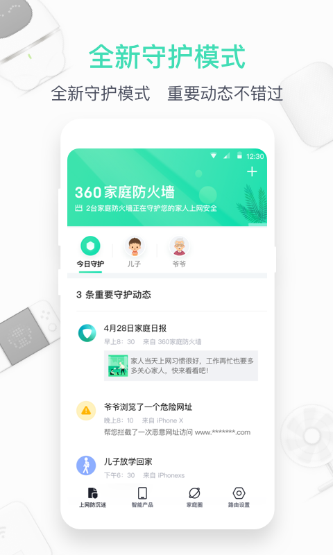360家庭防火墙软件封面