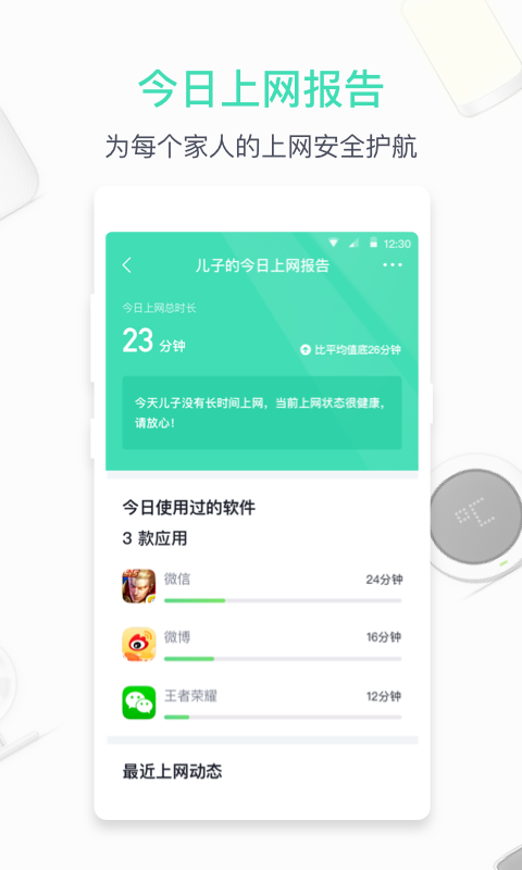 360家庭防火墙软件封面