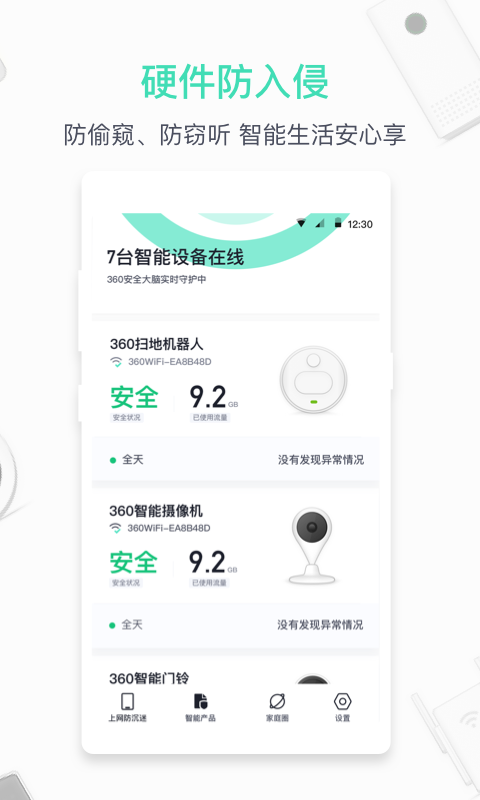 360家庭防火墙软件封面