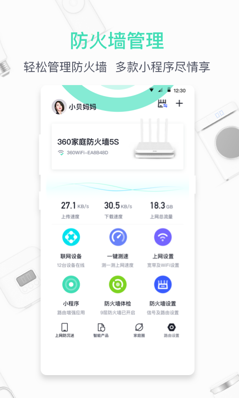 360家庭防火墙软件封面