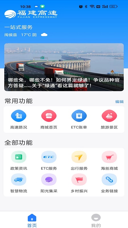 福建高速软件封面