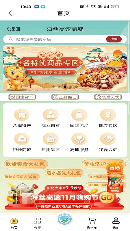福建高速软件封面