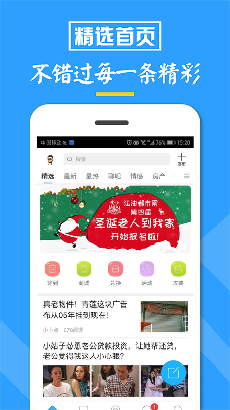 江油都市网软件封面