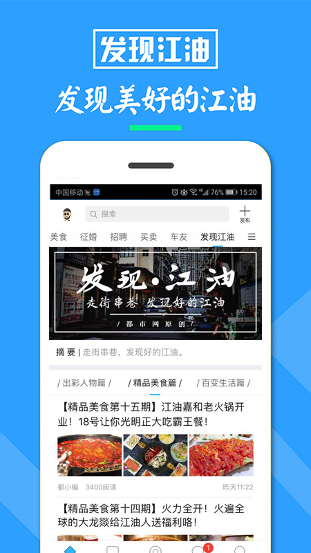 江油都市网软件封面