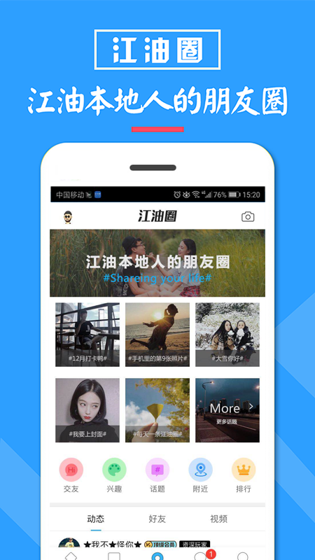 江油都市网软件封面