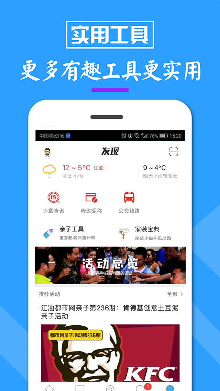 江油都市网软件封面