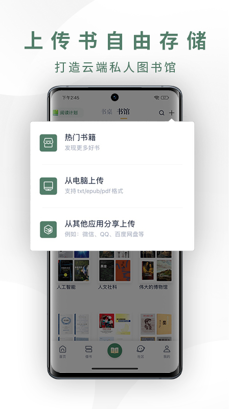 藏书馆软件封面