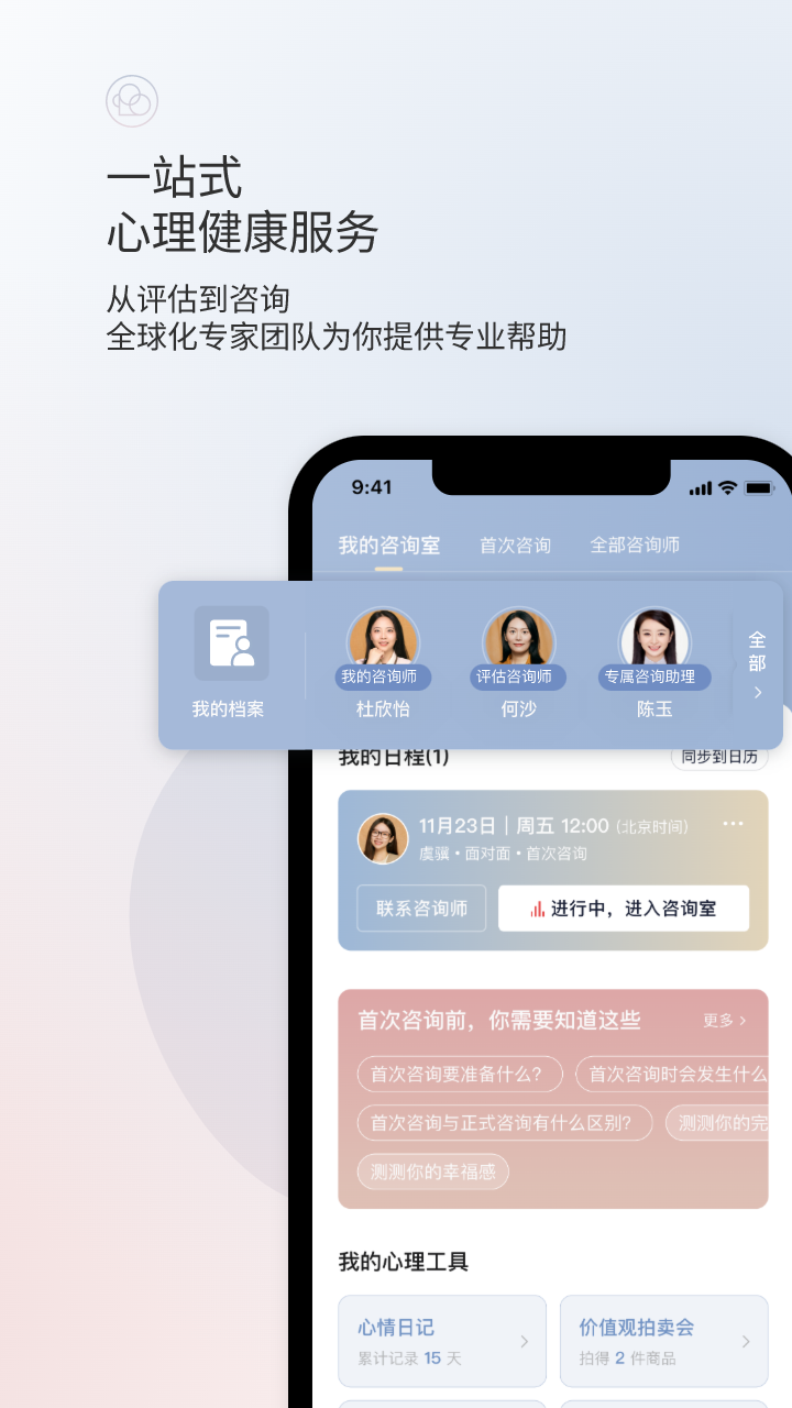 简单心理软件封面