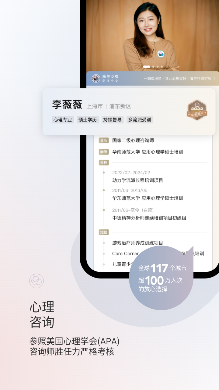 简单心理软件封面
