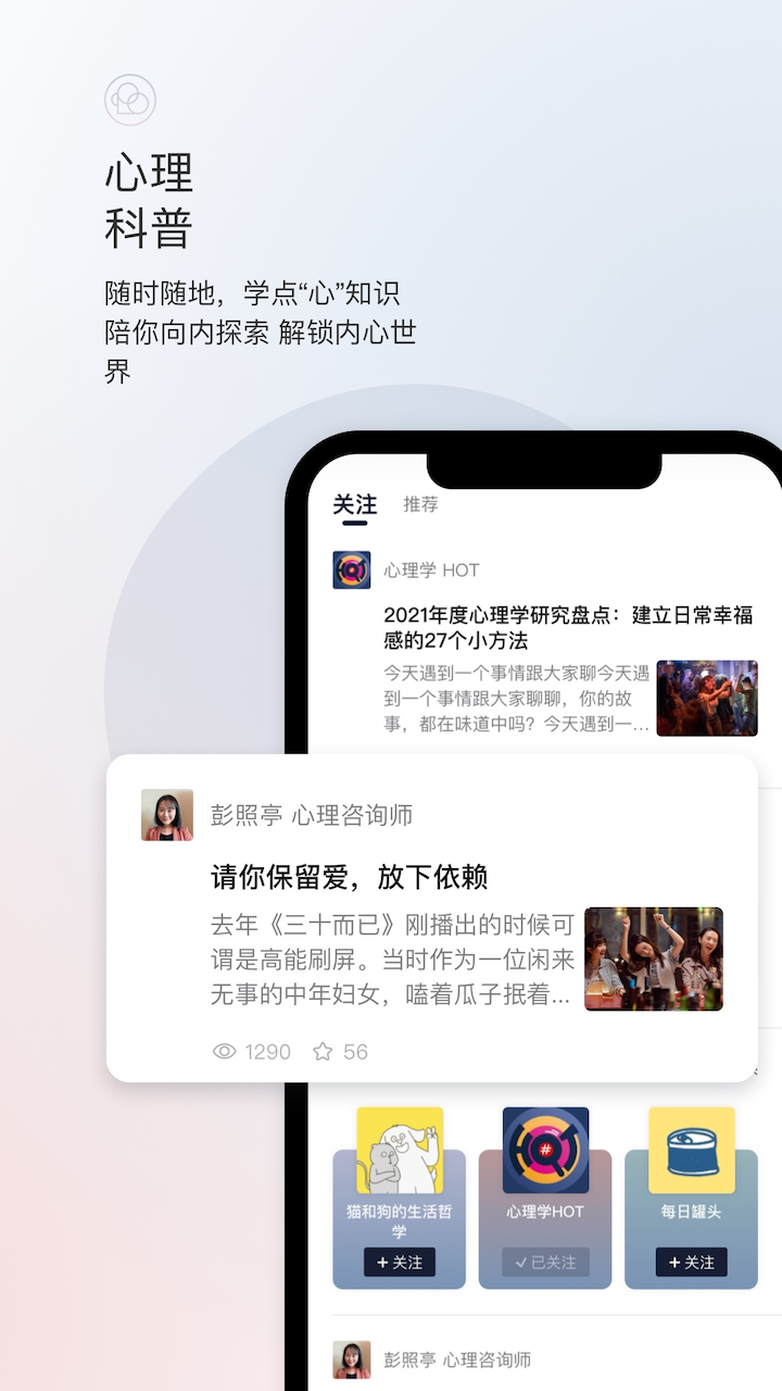 简单心理软件封面
