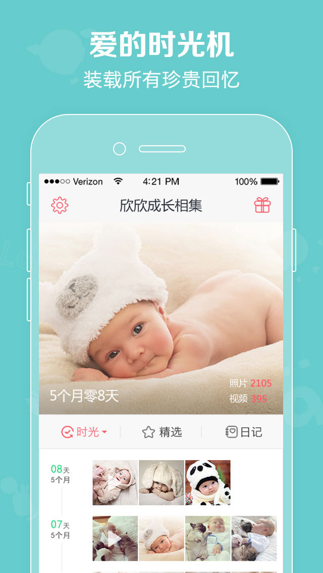 口袋宝宝软件封面