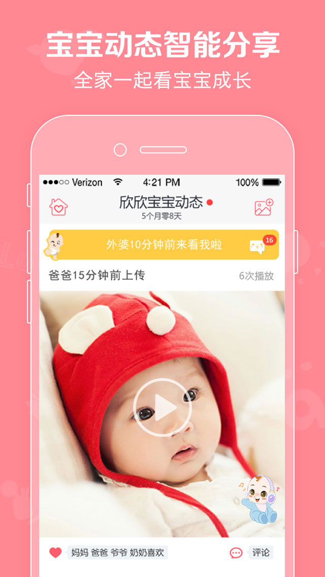 口袋宝宝软件封面
