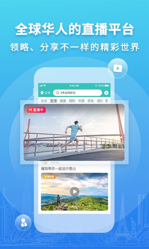 华人头条软件封面