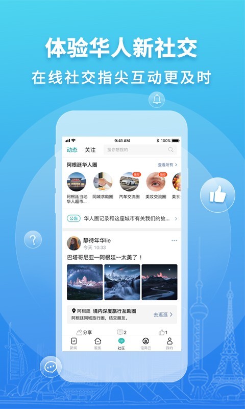 华人头条软件封面