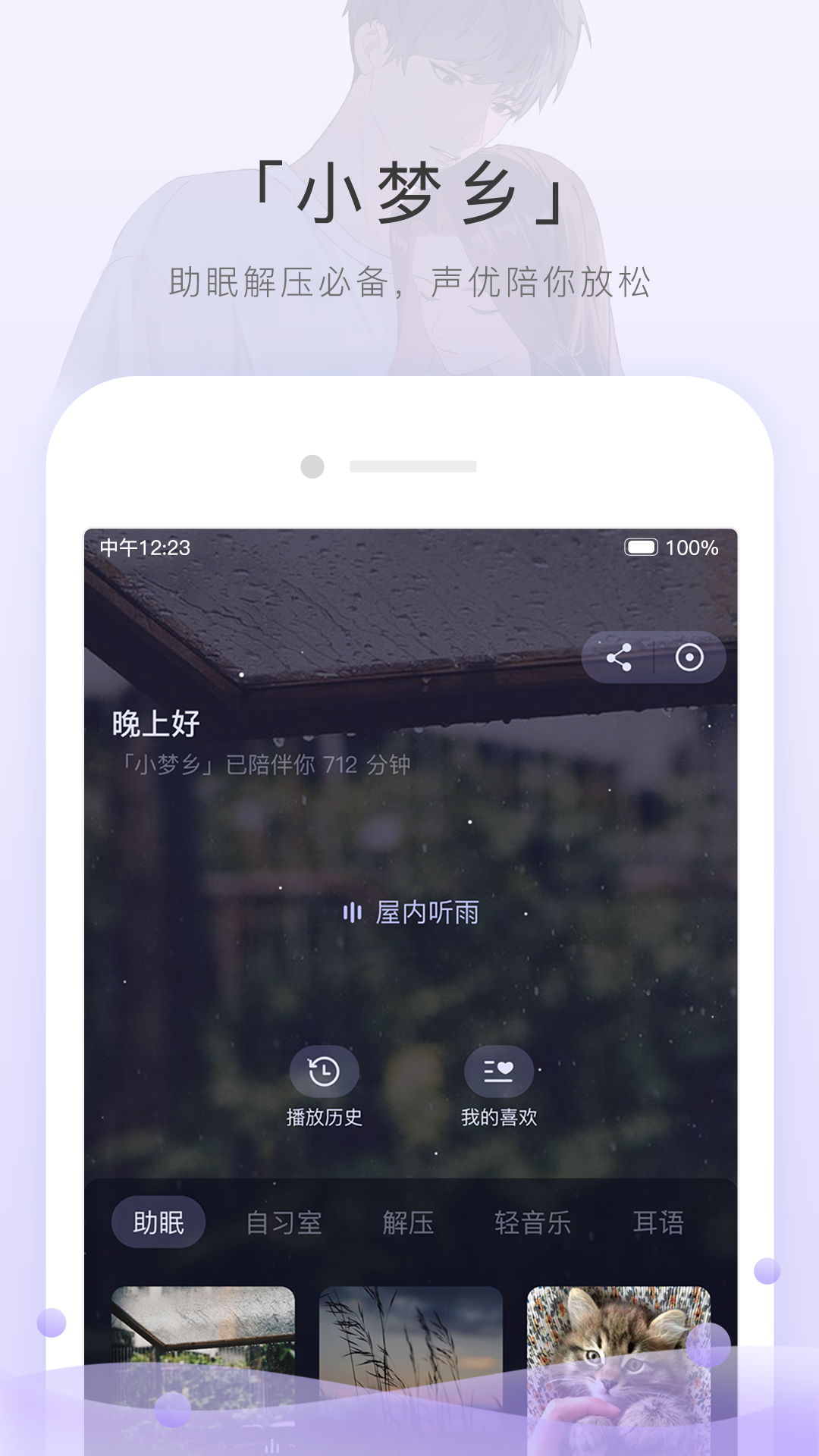 猫耳FM软件封面