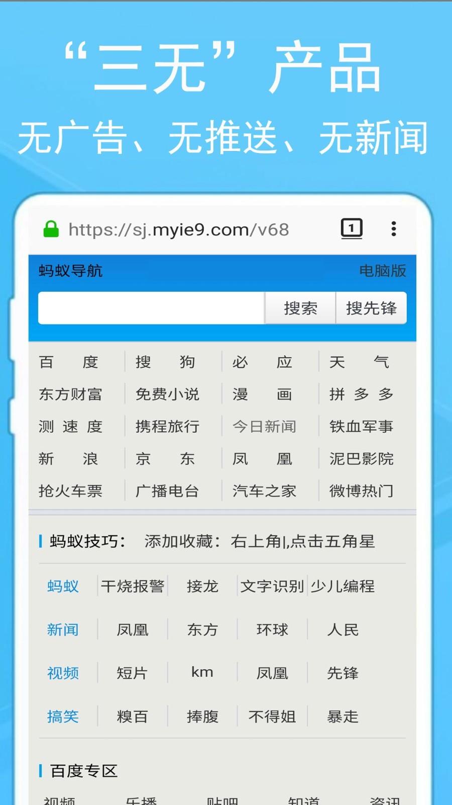 蚂蚁浏览器软件封面