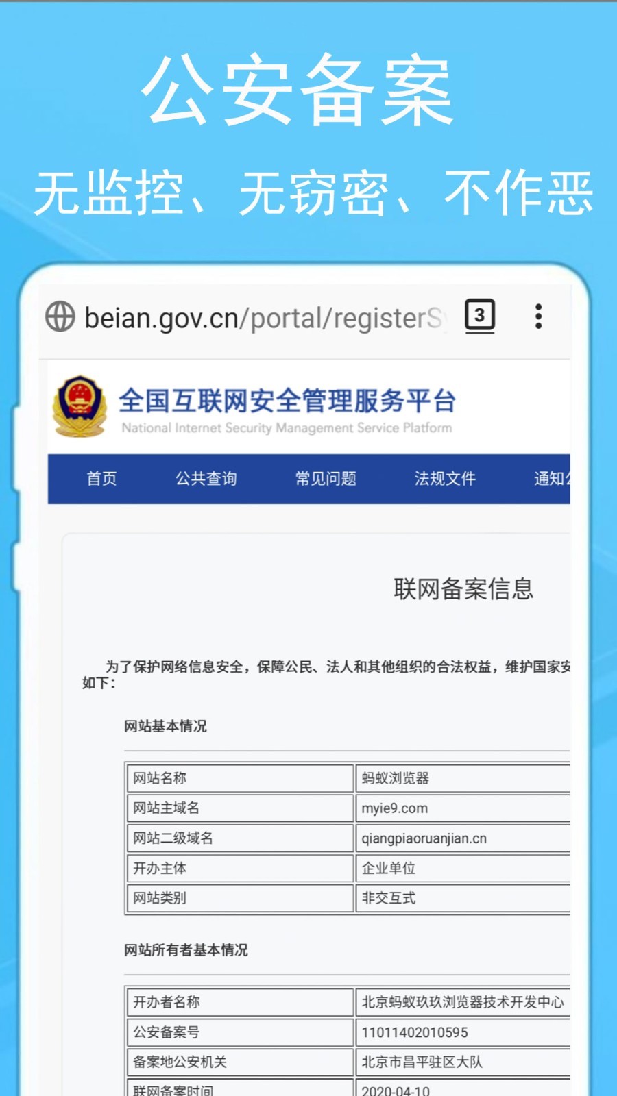 蚂蚁浏览器软件封面