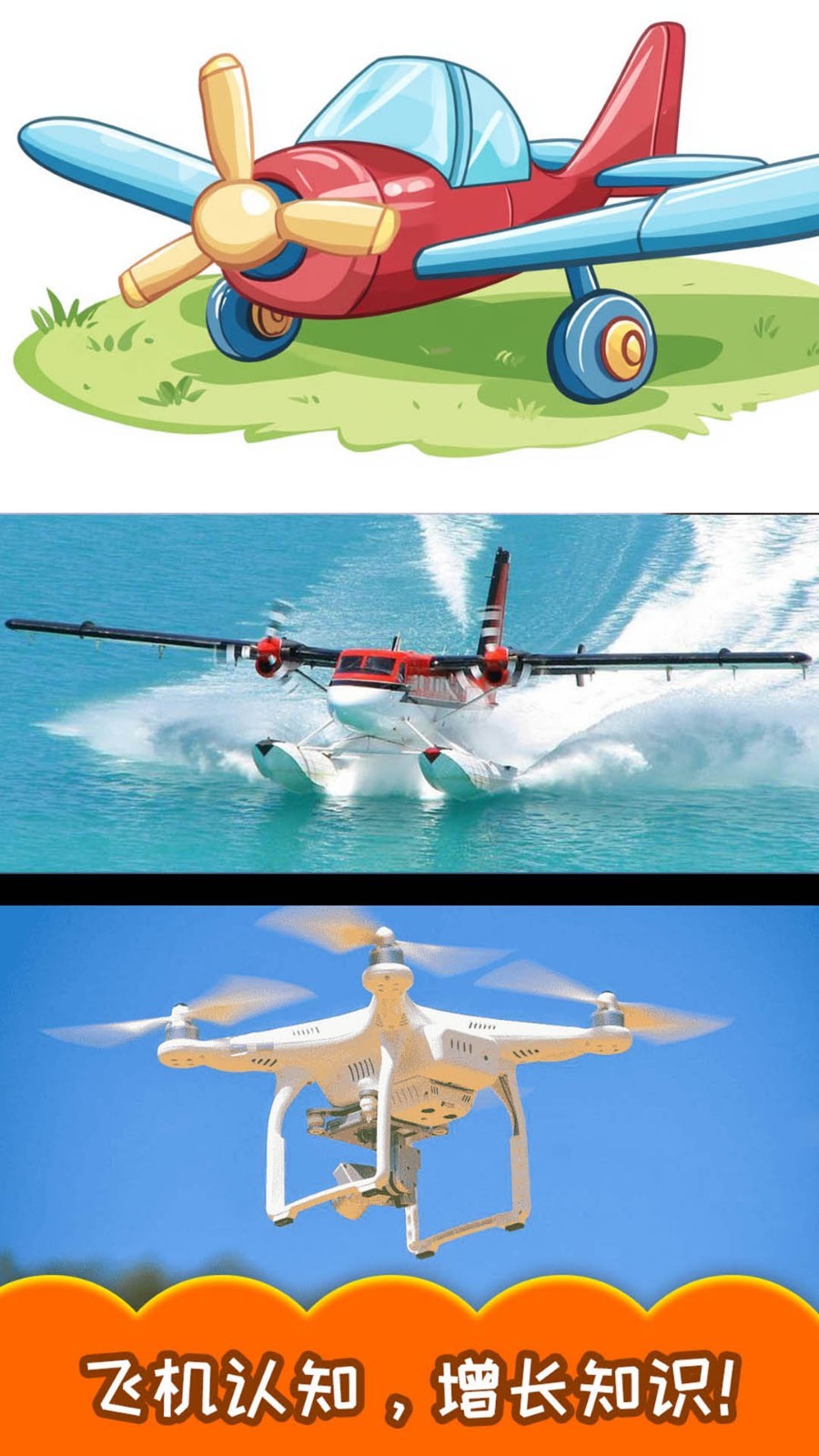 儿童飞机拼图软件封面