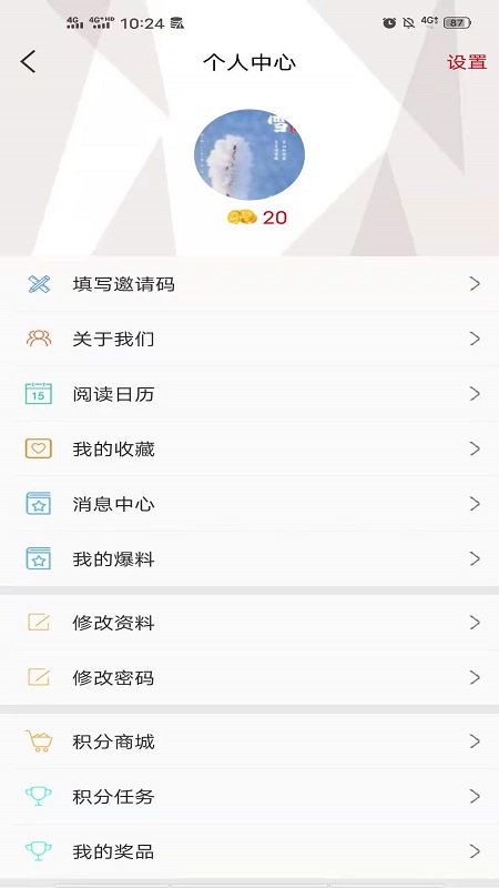 掌上怀化软件封面