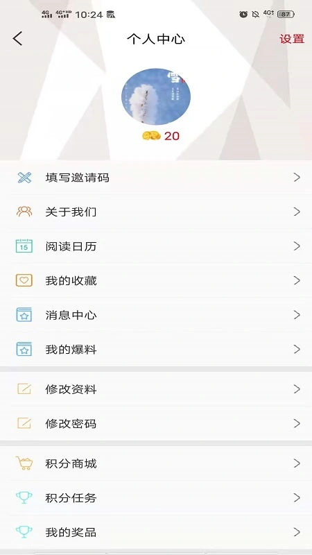 掌上怀化软件封面