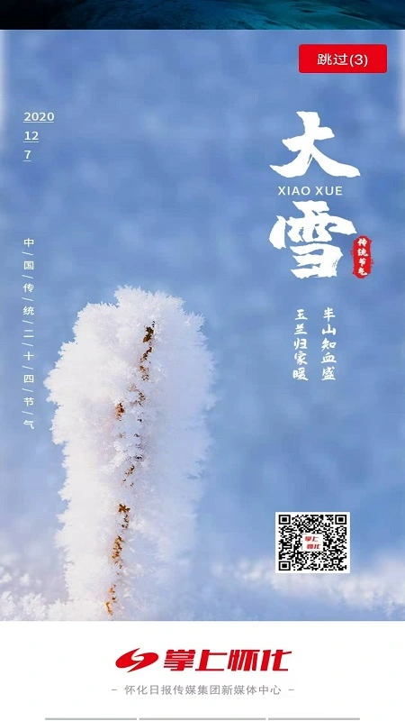 掌上怀化软件封面