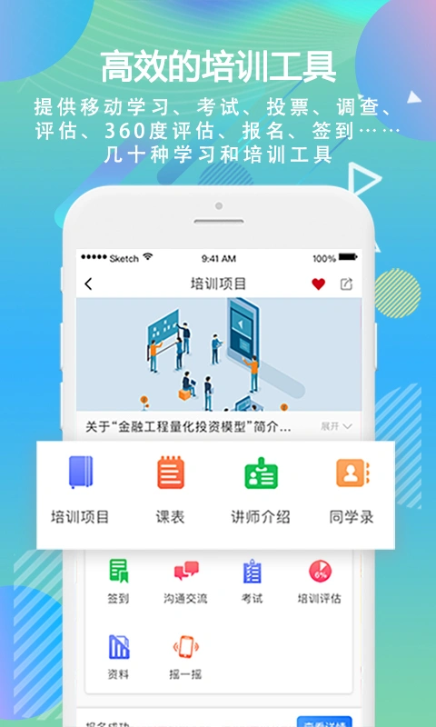 移动学习软件封面