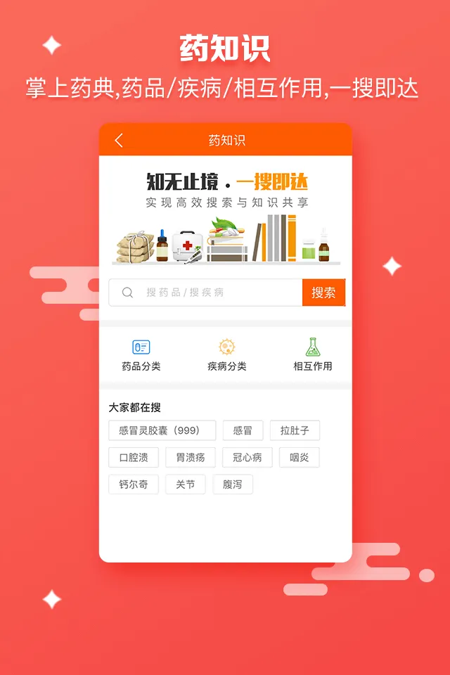 药师帮软件封面