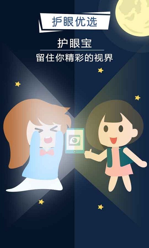 护眼宝精简版软件封面