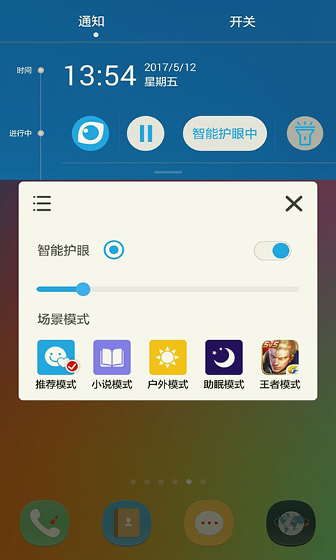 护眼宝精简版软件封面