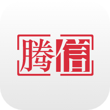 手机腾信